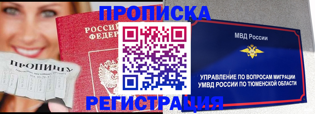 временная регистрация 2025 в Комсомольске-на-Амуре
