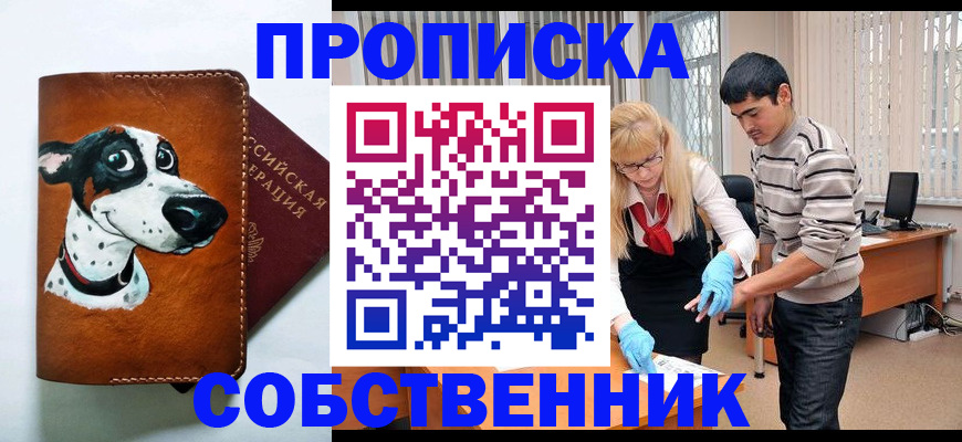 временная регистрация гарантия в Комсомольске-на-Амуре