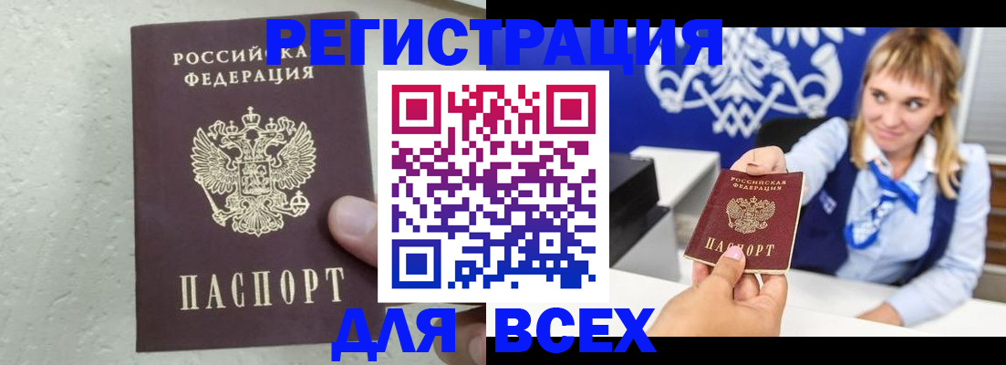 временная регистрация гарантия в Комсомольске-на-Амуре