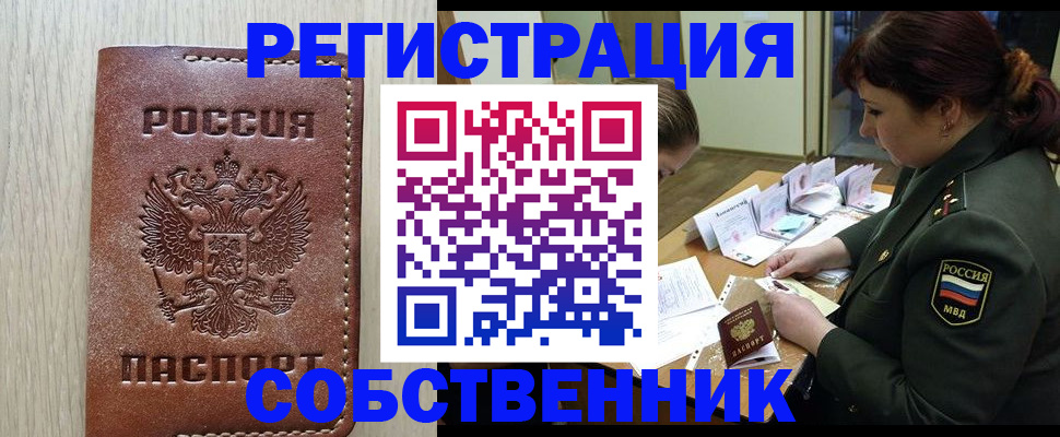 временная регистрация поиск в Комсомольске-на-Амуре